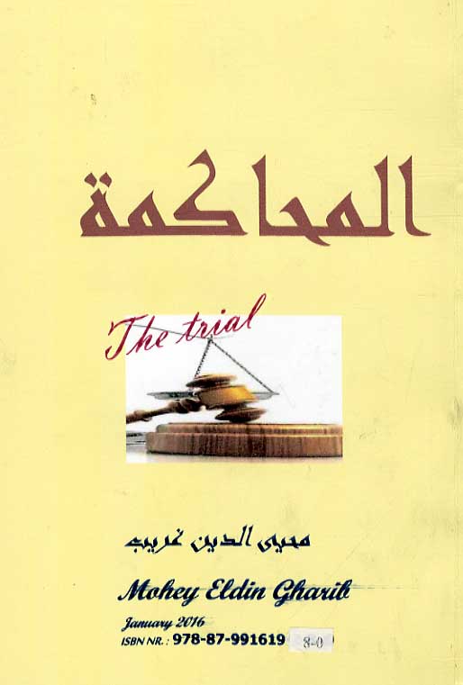 Almohakama (Retssagen) - på arabisk